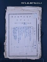 藏品(臺灣省菸酒公賣局台北分局公務員退休審查證明文件)的圖片