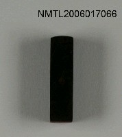 藏品(「吳瀛濤印」印章)的圖片