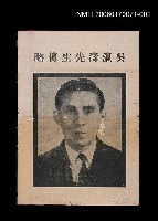 藏品(吳贏濤先生傳略　)的圖片