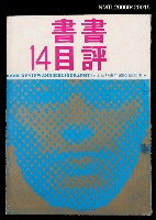 藏品(書評書目14)的圖片