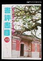 藏品(書評書目89)的圖片