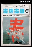 藏品(書評書目82)的圖片