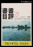 藏品(書評書目22)的圖片