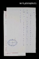 藏品(美國中文資料中心致姜貴函)的圖片