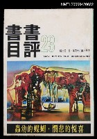 藏品(書評書目23)的圖片