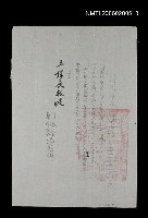 藏品(上海司令部派令)的圖片