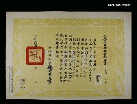 藏品(公務人員儲備登記證書)的圖片