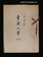 藏品(賣酒人家(一))的圖片