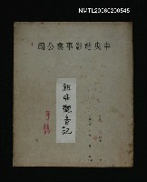 藏品(倒坐觀音（籤詩剪貼）)的圖片