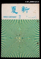 藏品(新夏2)的圖片