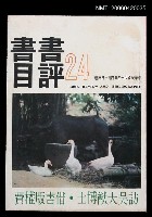 藏品(書評書目24)的圖片