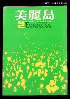 藏品(美麗島2)的圖片