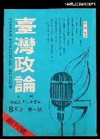 藏品(台灣政論1)的圖片