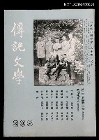 藏品(傳記文學 35卷1期 206號)的圖片