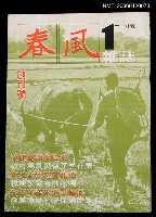 藏品(春風雜誌創刊號)的圖片