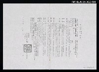 藏品(＜雲漢幽幽＞契約（影本）)的圖片