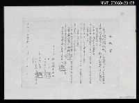 藏品(＜夜半＞合約書（影本）)的圖片