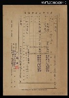 藏品(＜旋風＞著作權註冊申請書（影本）)的圖片