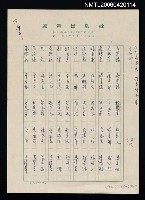 藏品(人名表)的圖片