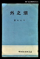 藏品(烟之外)的圖片