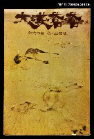 藏品(大漠蒼蒼)的圖片