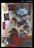 藏品(雪狐)的圖片