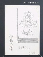 藏品(牛犁分家)的圖片