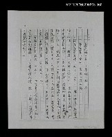 藏品(〈意造姬「姜」，夢遊「林」屋...〉（影本）)的圖片