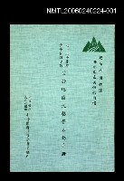 藏品(七十三年暑期青年自強活動苗竹地區文藝營活動手冊)的圖片