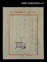 藏品(新竹師範專科學校社團活動出席指導函)的圖片