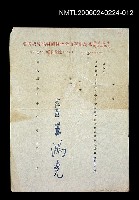 藏品(中國青年反共救國團致)的圖片