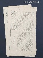 藏品(お上品な藝術觀を排す（拆頁）)的圖片
