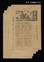 藏品(台灣震災地慰問踏查記（拆頁）)的圖片