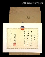 藏品(中華民國建國七十年全國第三次文藝會談邀請證函)的圖片