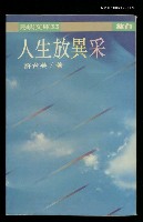 藏品(人生放異采)的圖片