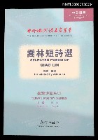 藏品(喬林短詩選)的圖片