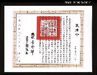 藏品(龍瑛宗獲總統李登輝頒發之褒揚令)的圖片