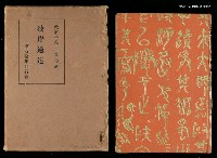 藏品(漱石全集第七卷•彼岸過迄)的圖片