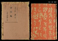 藏品(漱石全集第十八卷•書簡集)的圖片