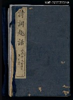 藏品(詩詞趣話卷1)的圖片