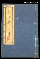 藏品(風煙集上)的圖片