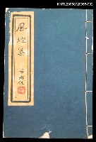 藏品(風煙集下)的圖片