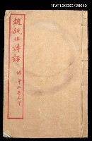 藏品(趙甌北詩話)的圖片