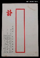 藏品(王開運訃文)的圖片