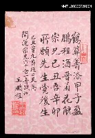 藏品(王鵬程〈小楷為王開運六十晉一祝壽詩〉)的圖片