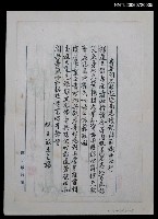 藏品(陳子敏〈行書為王開運赴海南詩稿二首〉)的圖片