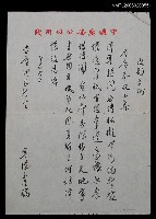 藏品(行草〈次韻奉酬杏庵春夜小集〉)的圖片