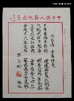 藏品(次韻壽 杏庵詞長 「坐看塵揚桑影移…」)的圖片