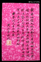 藏品(黃華吐艷九秋天…)的圖片