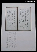 藏品(王開運戊戌年書墨「酒○吟緒共進歡…」（影本）)的圖片